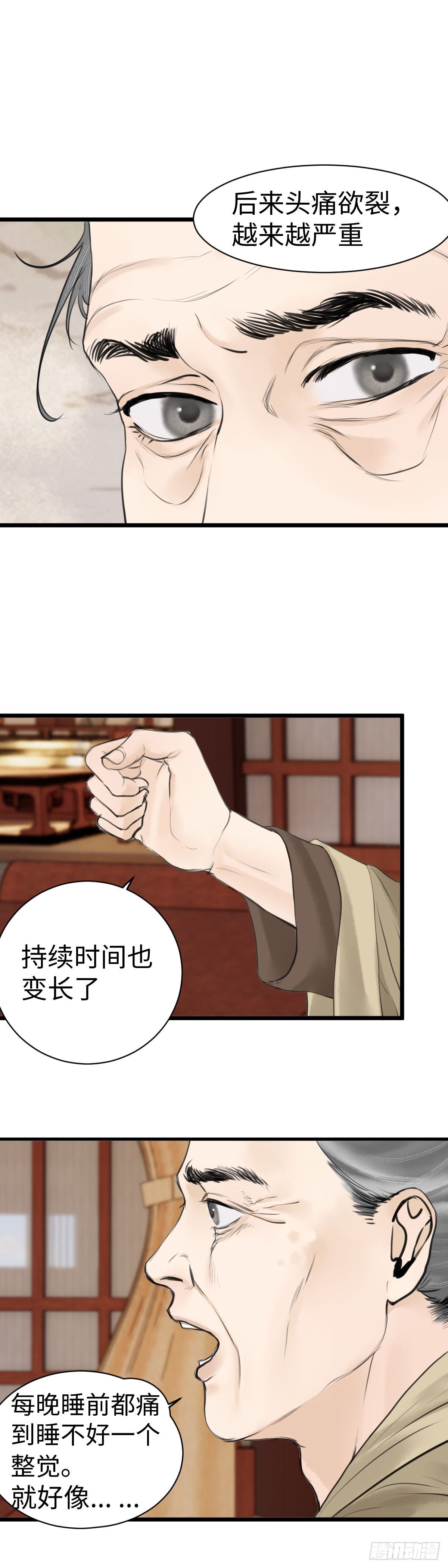 第三十九话 夫人（中）1
