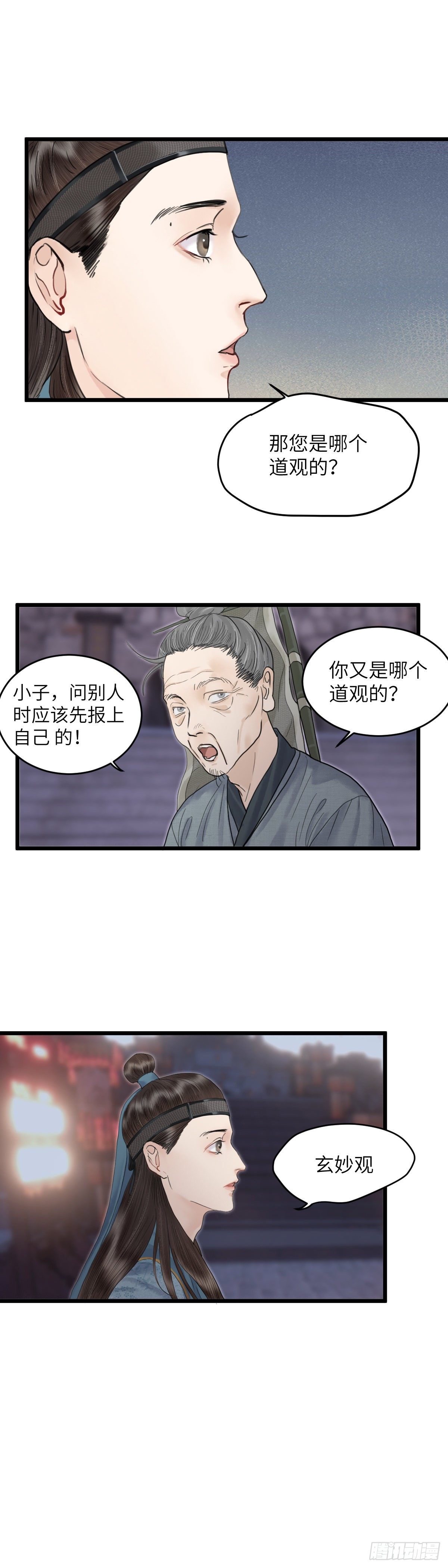 第三十五话 师伯2