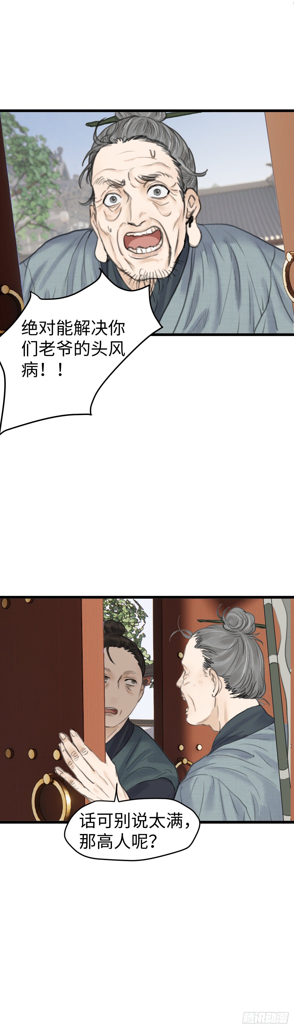 第三十六话 何府11
