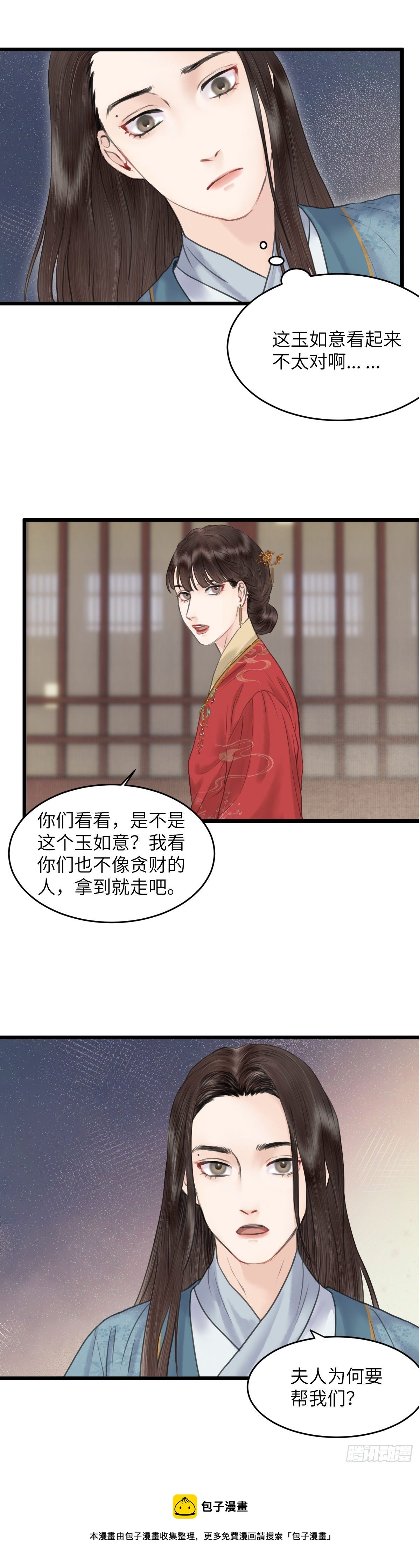 第四十二话 夫人的心思（中）12