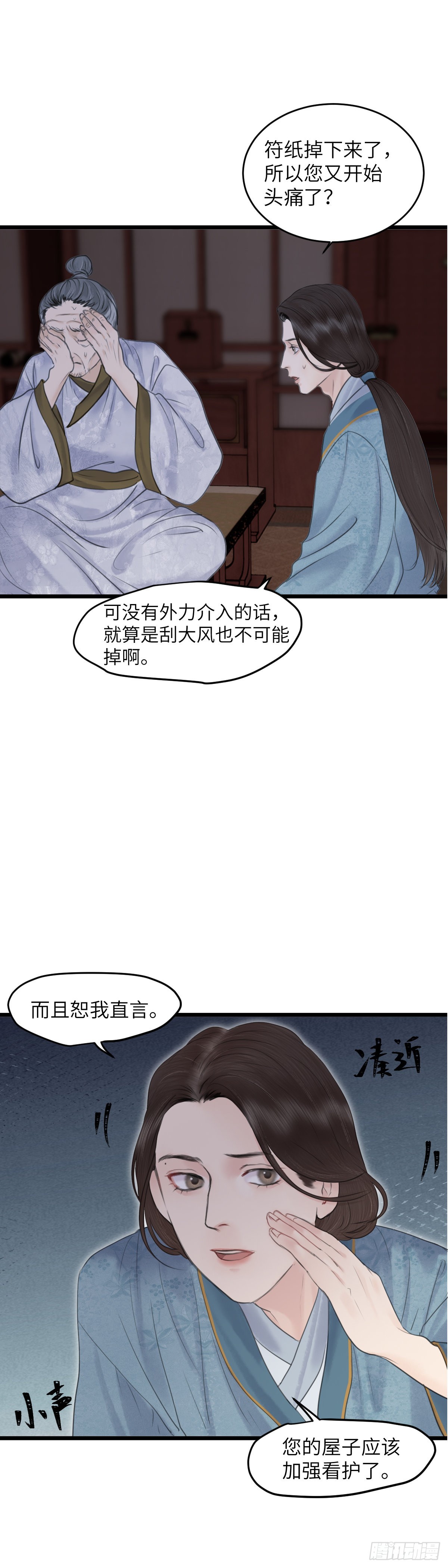 第五十二话 魂无归处（下）8