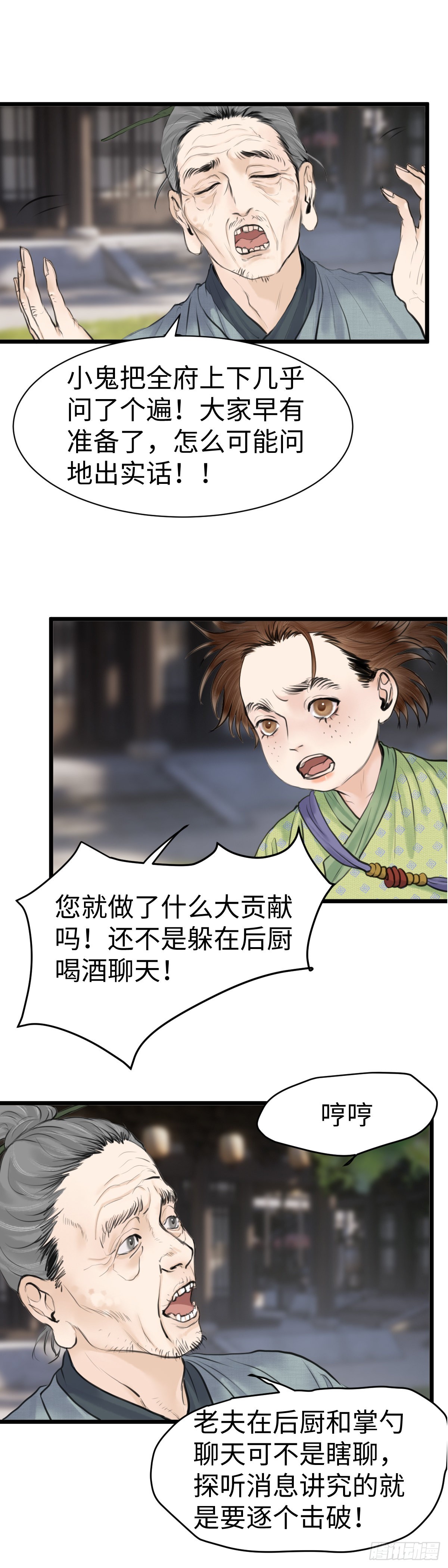 第59话 传言（下）1