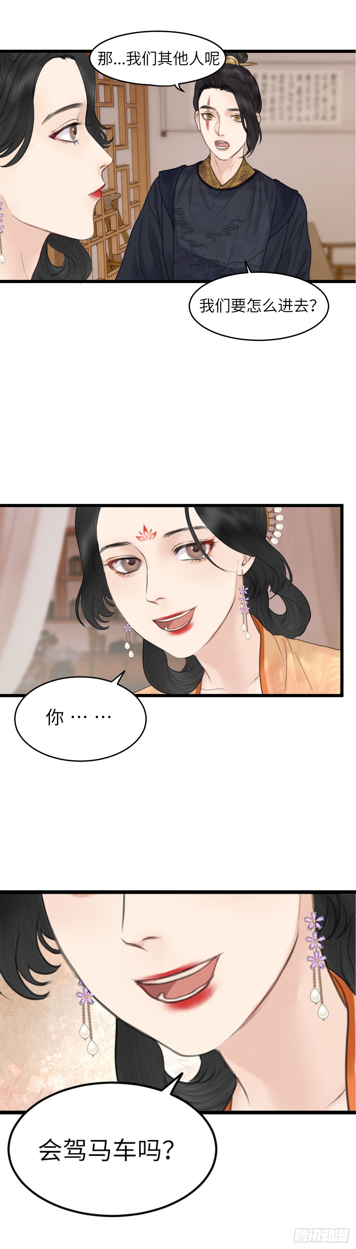 第61话 潜入百花宴（中）3