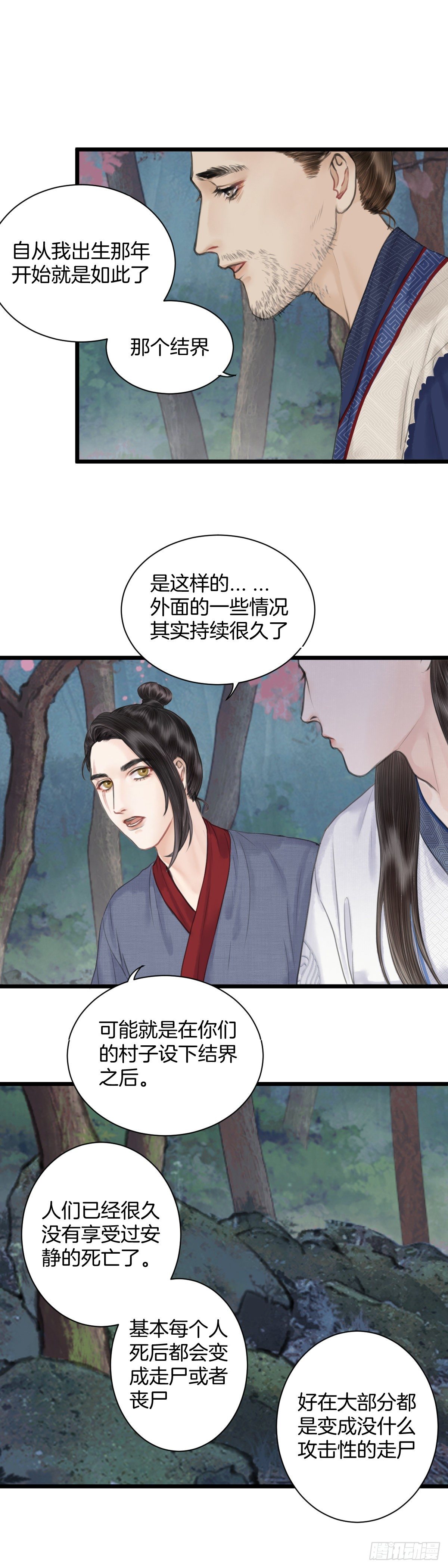 第九话  桃花村的真相（下）9
