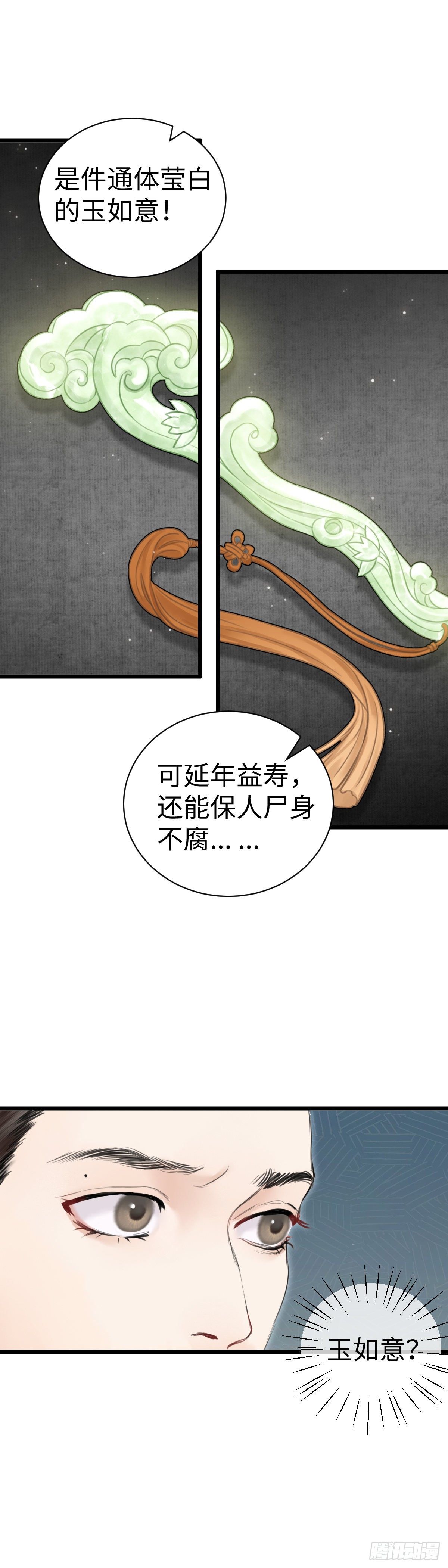 第三十六话 何府4