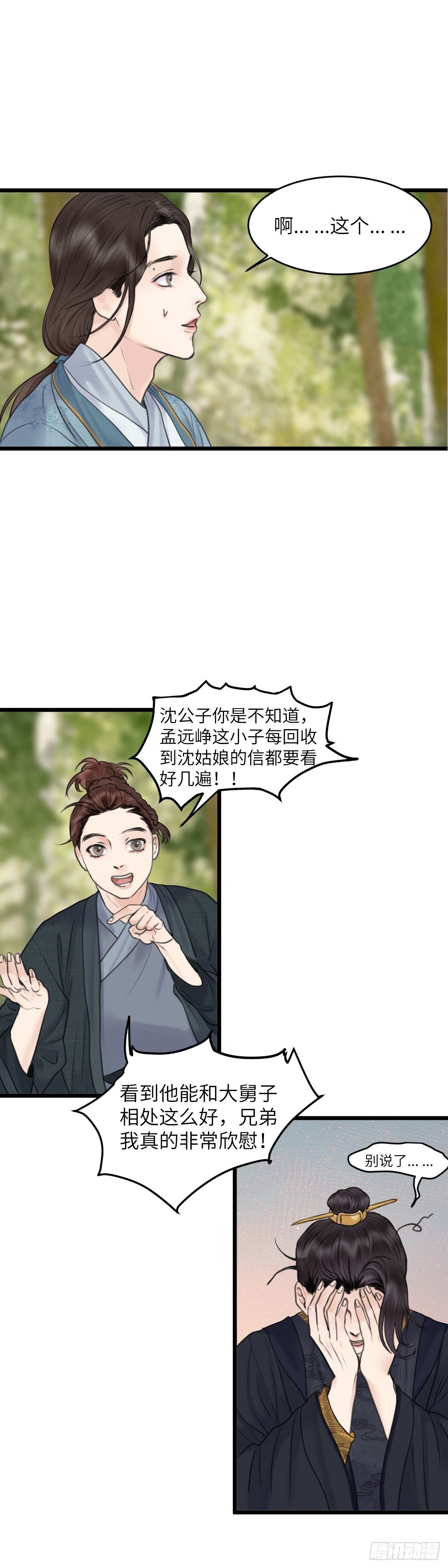 第五十八话 传言（上）1