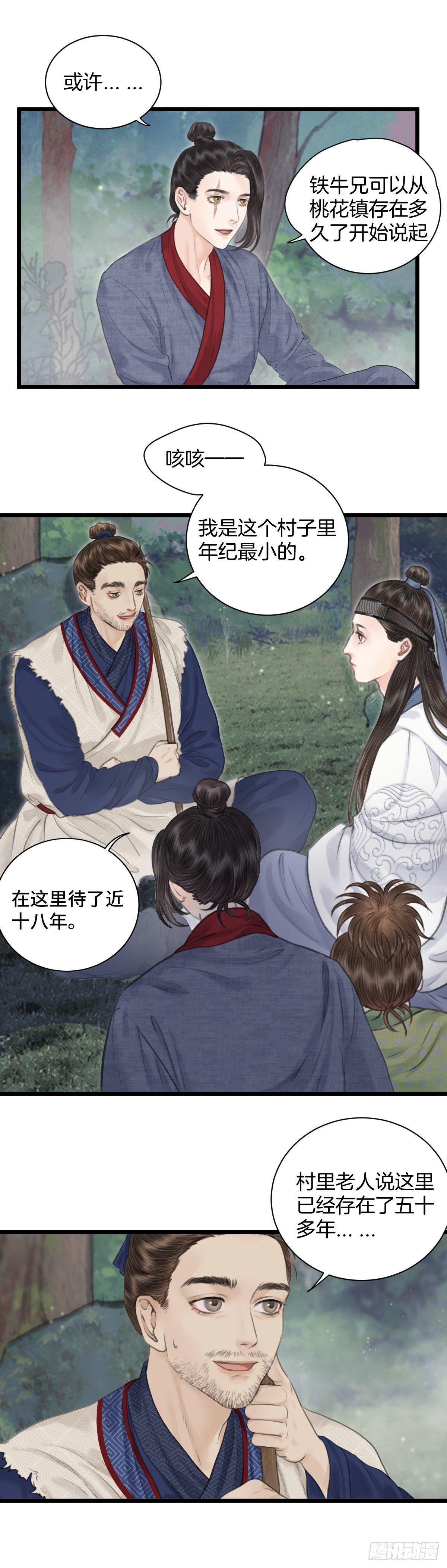 第八话  桃花村的真相（上）13