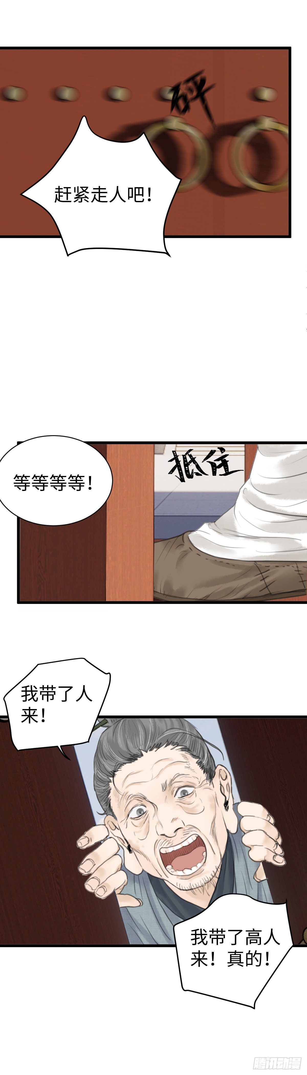 第三十六话 何府10