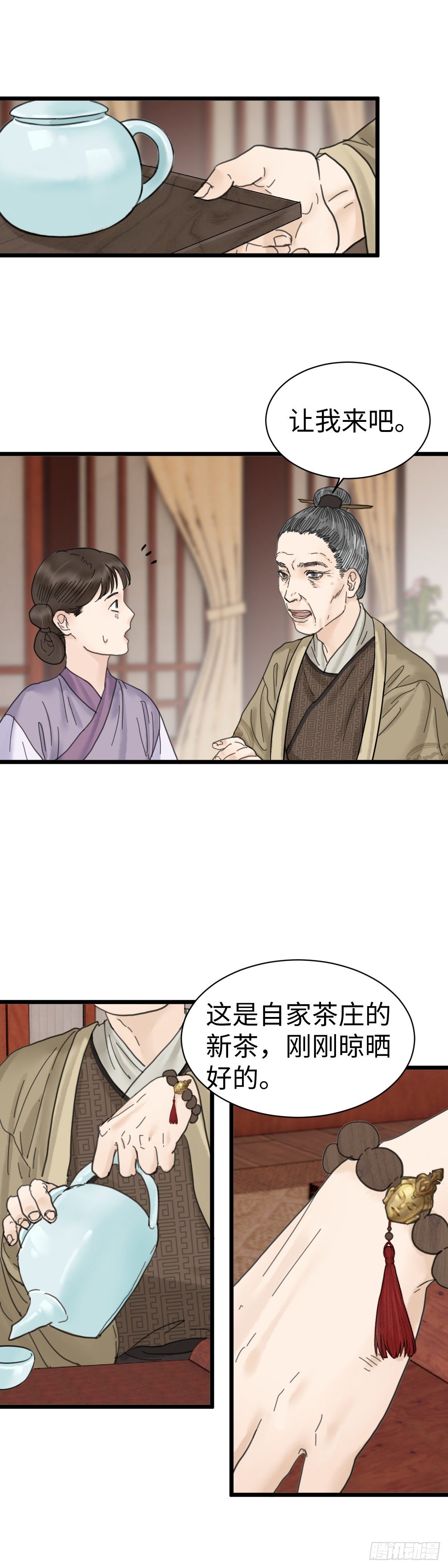 第三十八话 夫人（上）4
