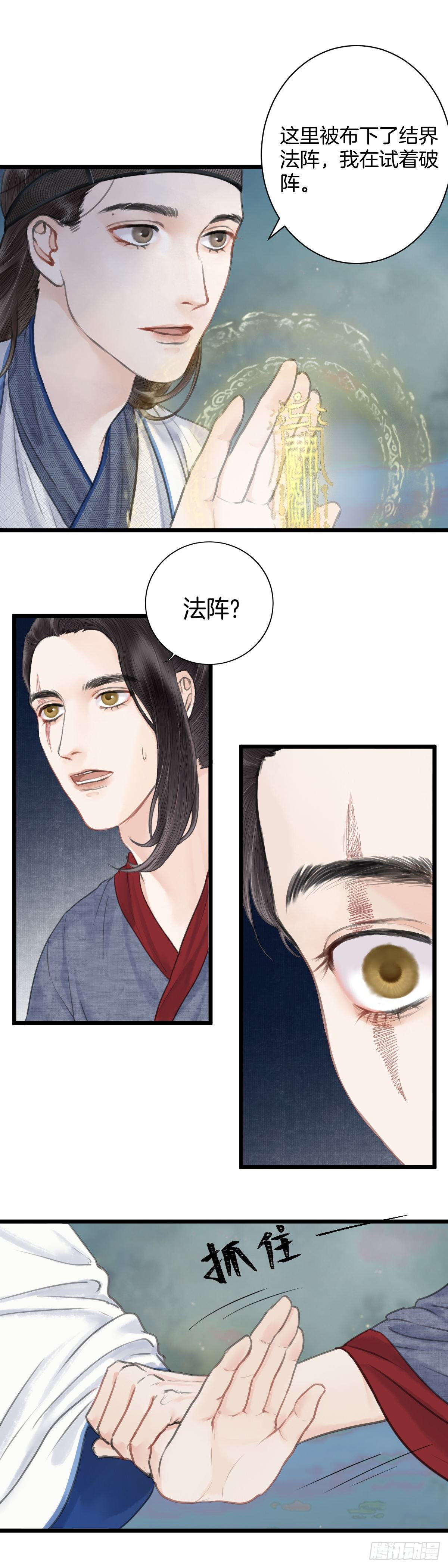 第八话  桃花村的真相（上）1