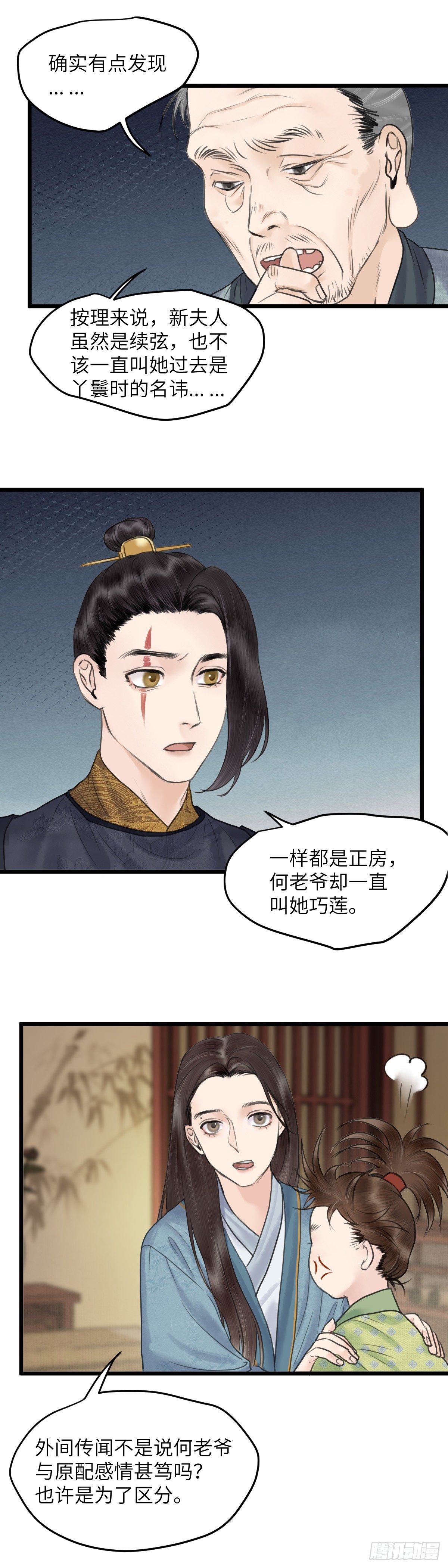 第四十一话 夫人的心思（上）13