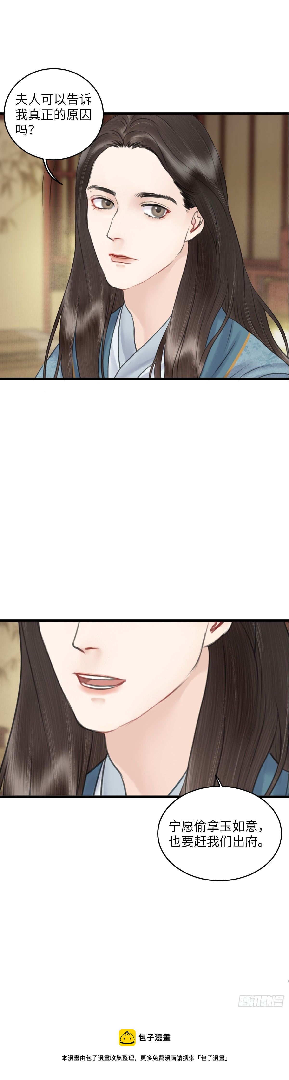 第四十三话 夫人的心思（下）4