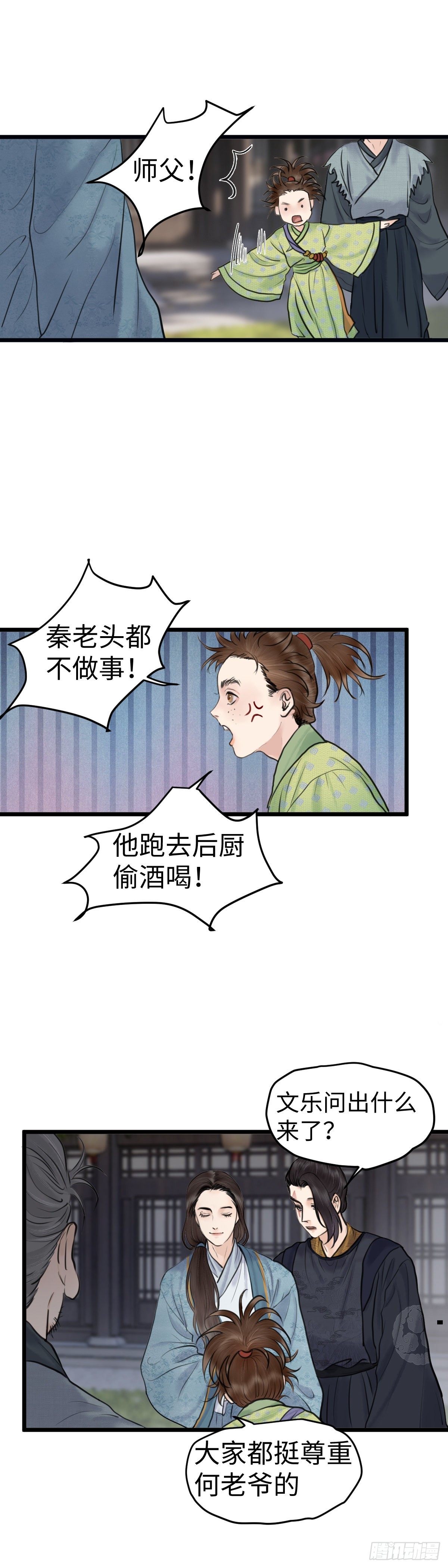 第五十八话 传言（上）13