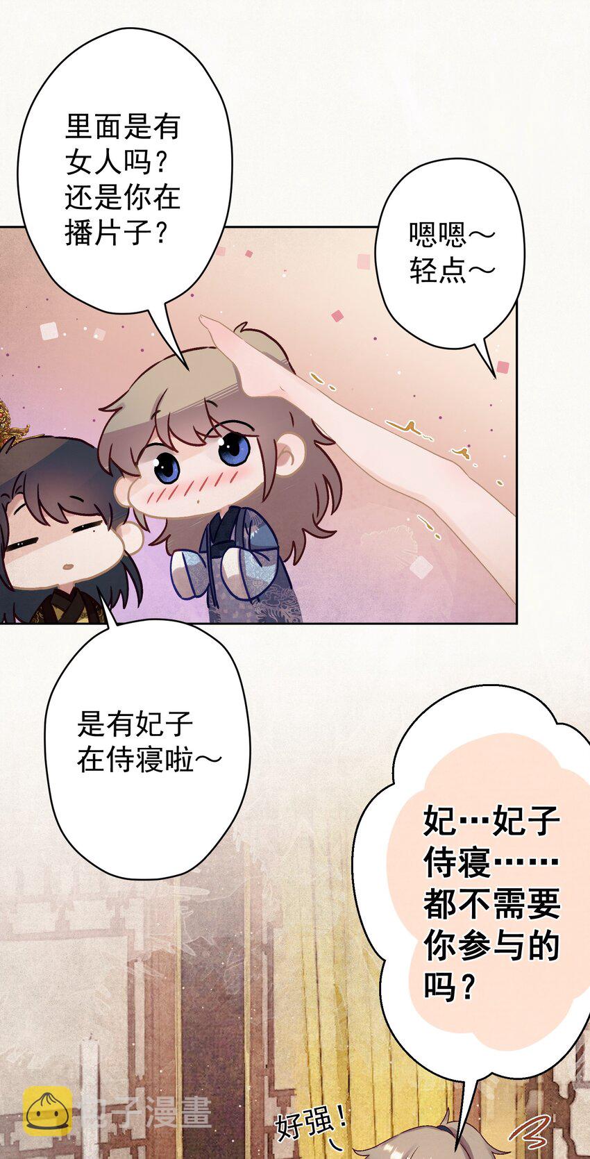 014 又侍寝…？11