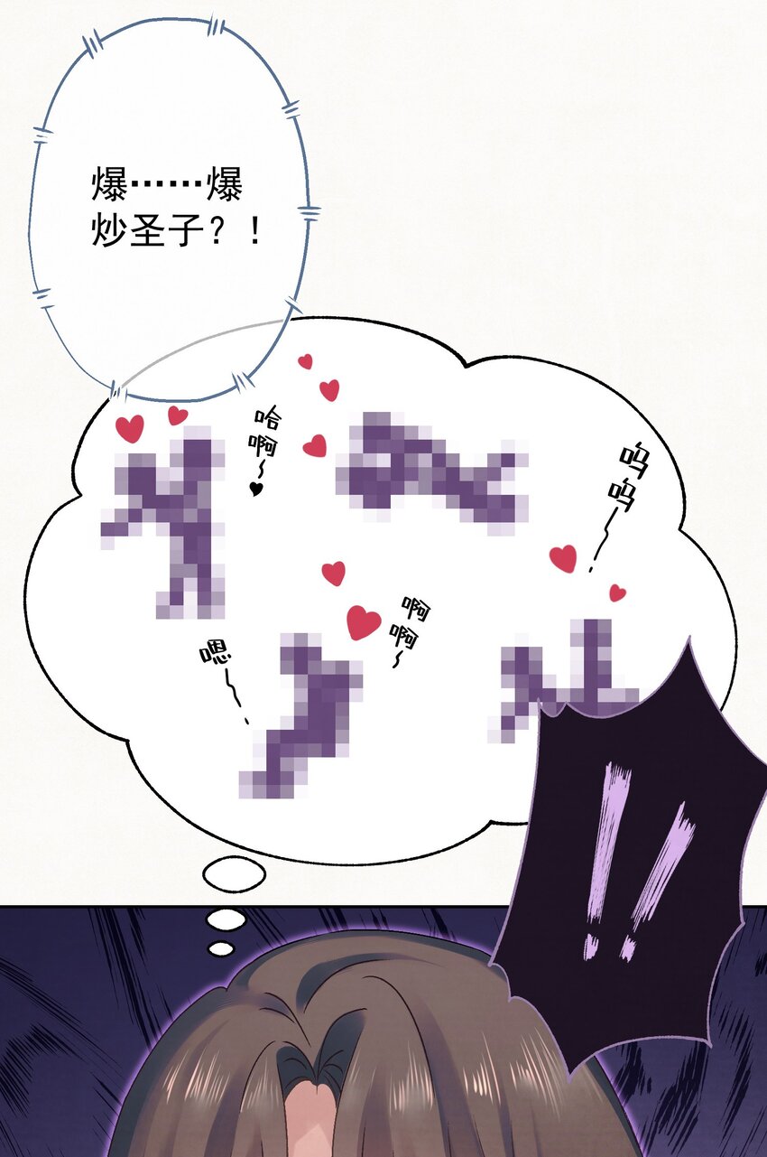 024 爆炒圣子49