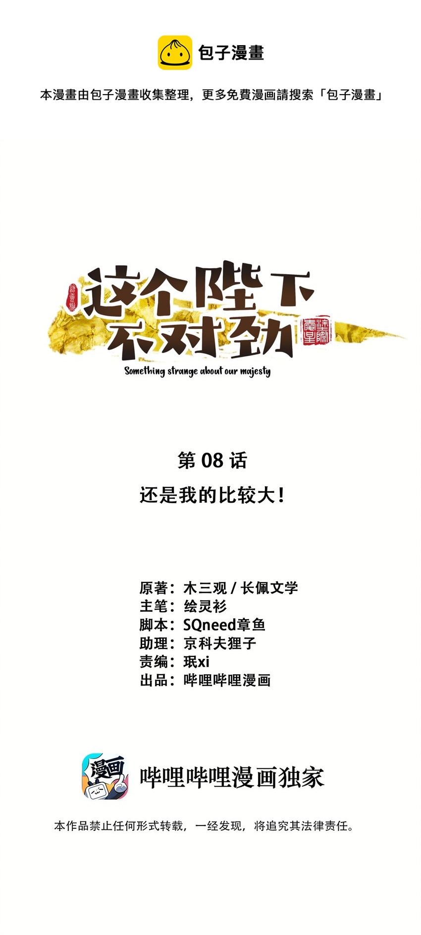 08 比比谁大？0