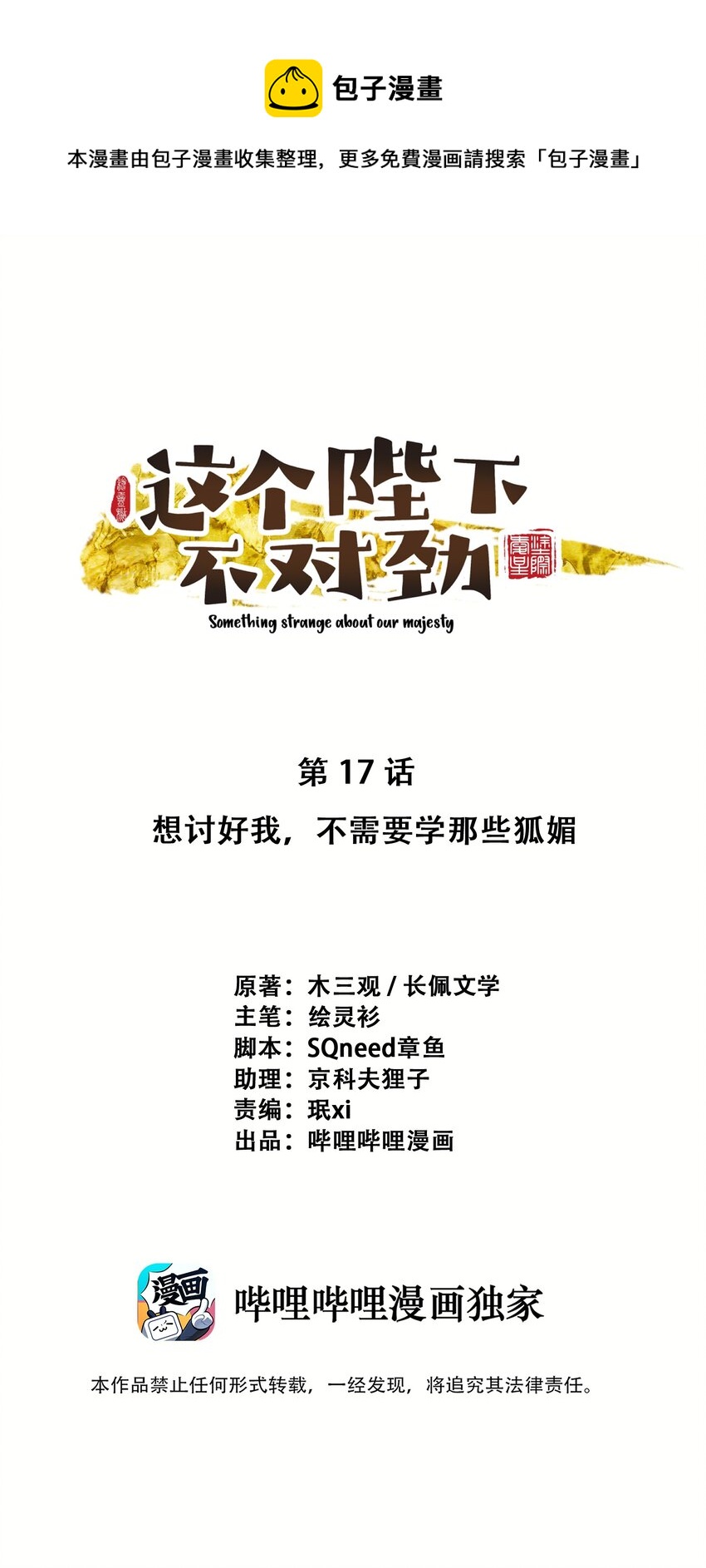 017 想讨好我？0