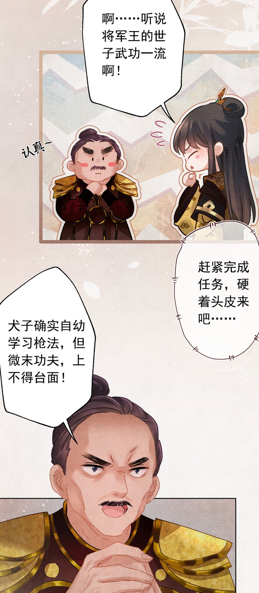 02 坏了，要黑化了！8