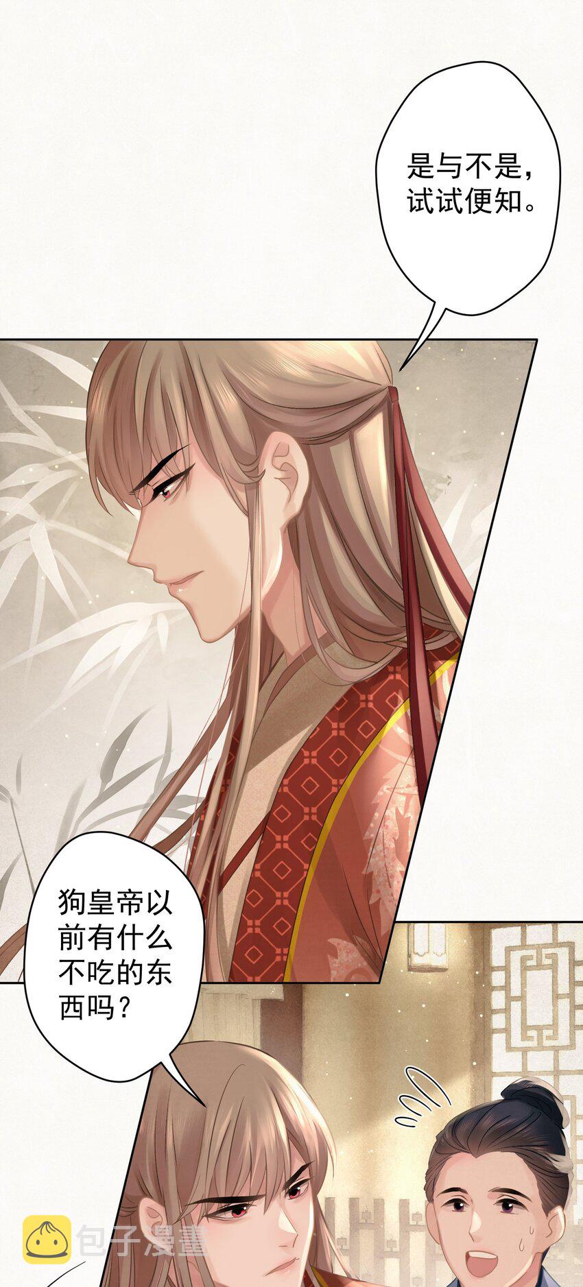 028 狗皇帝变了？11