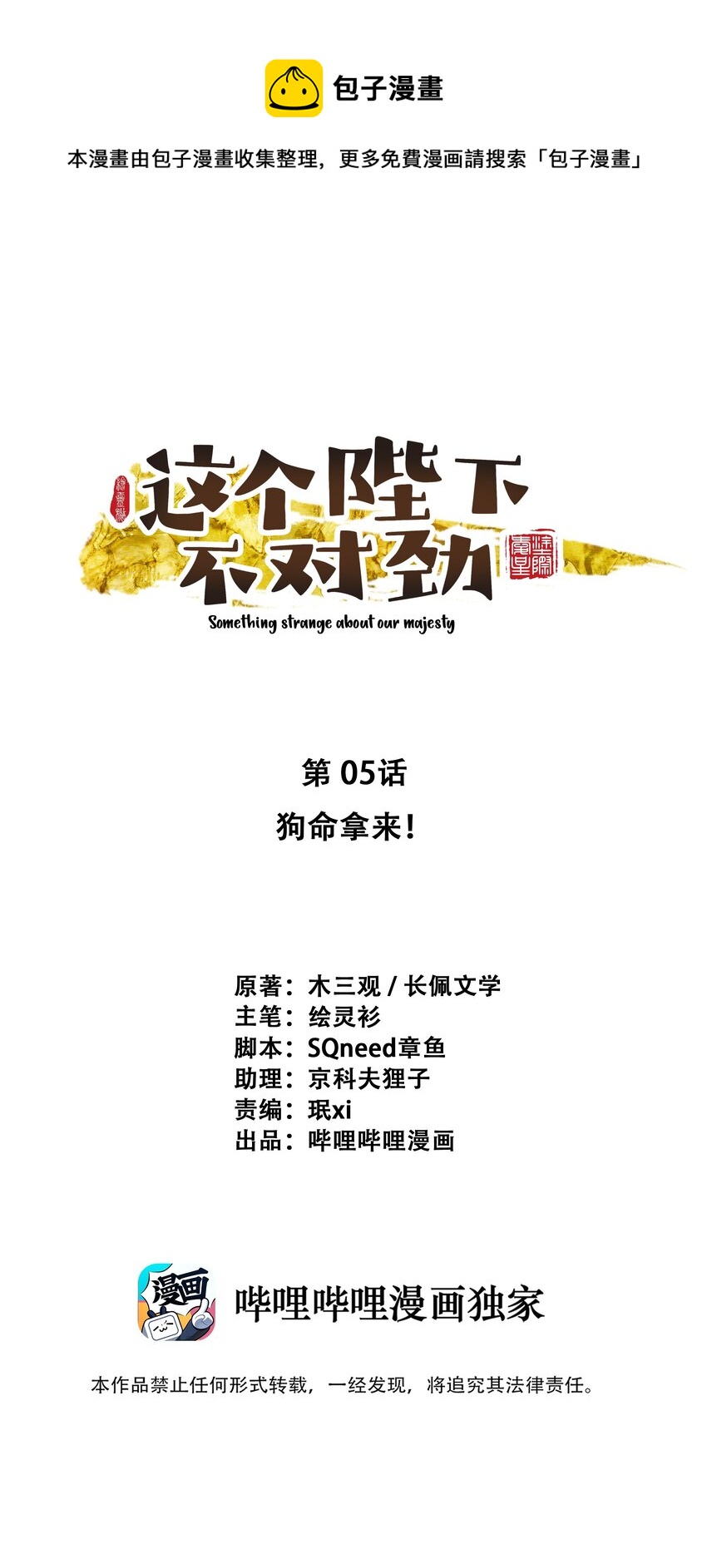 05 狗命拿来！0