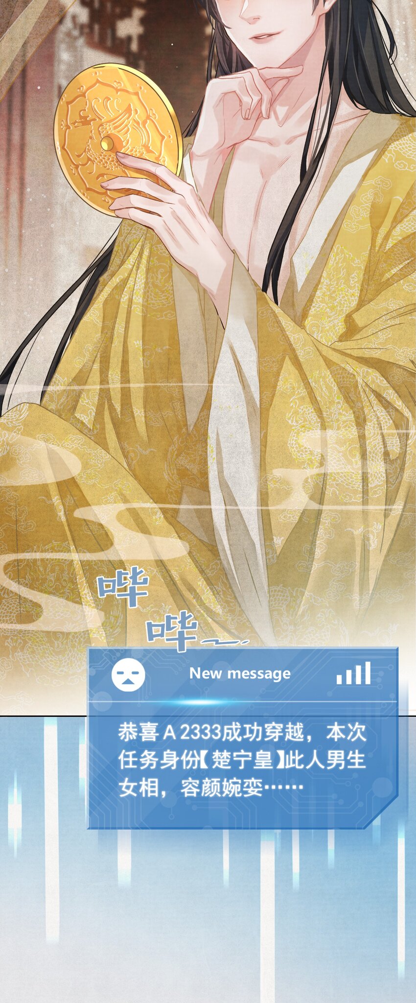 01 穿越成美男！12