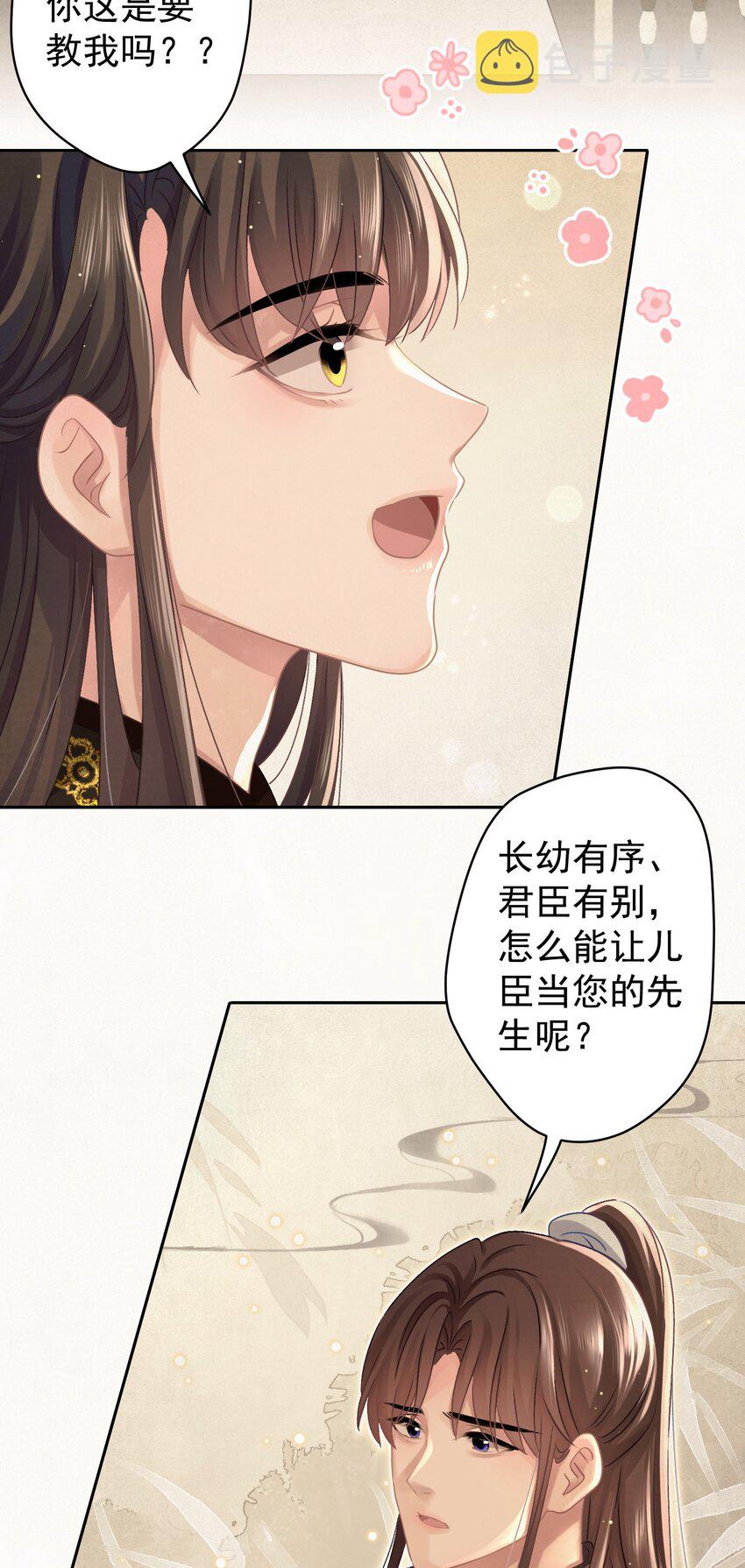 032 哪来的狐媚子！12