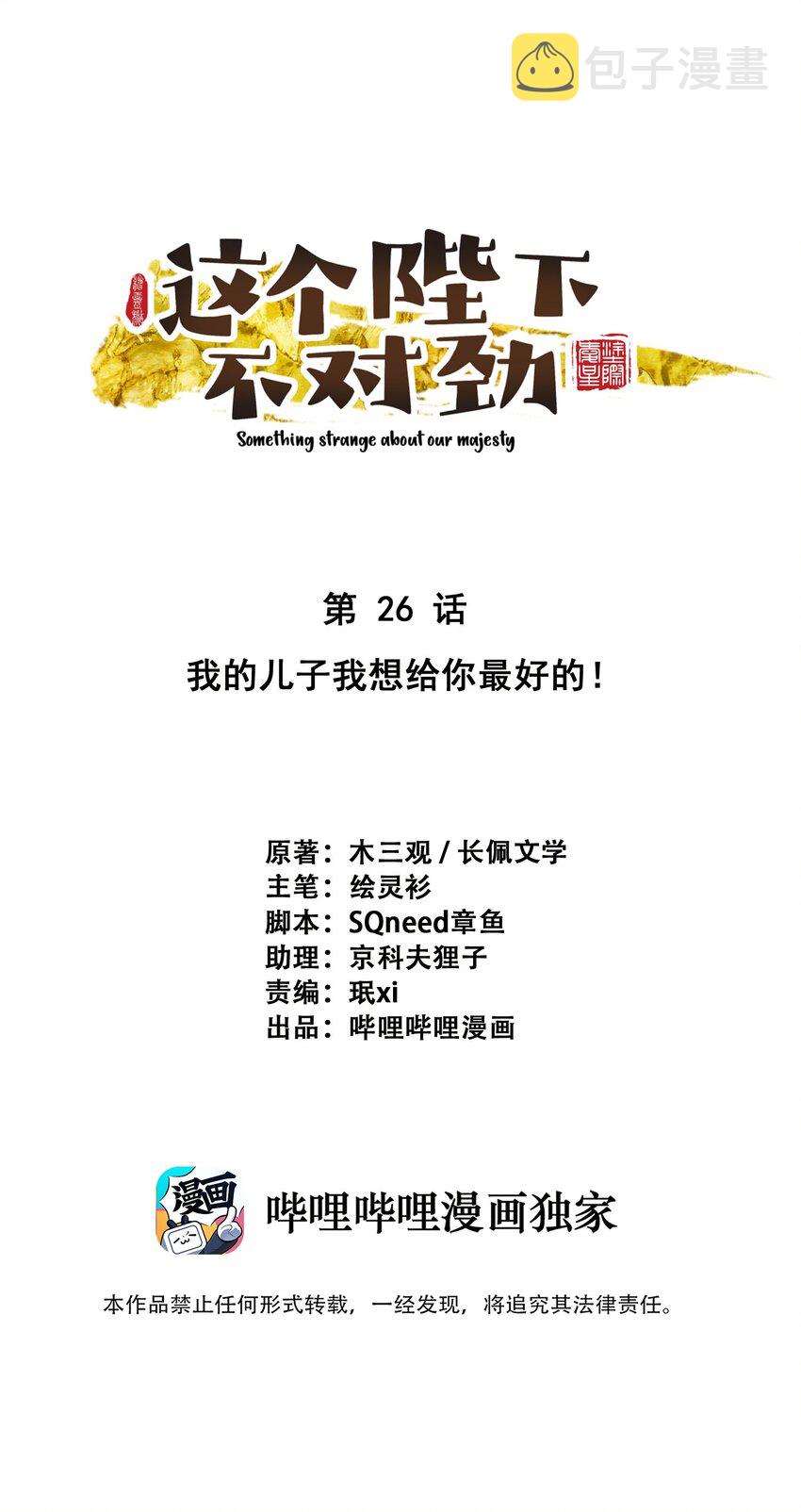 026 给我儿子最好的！0