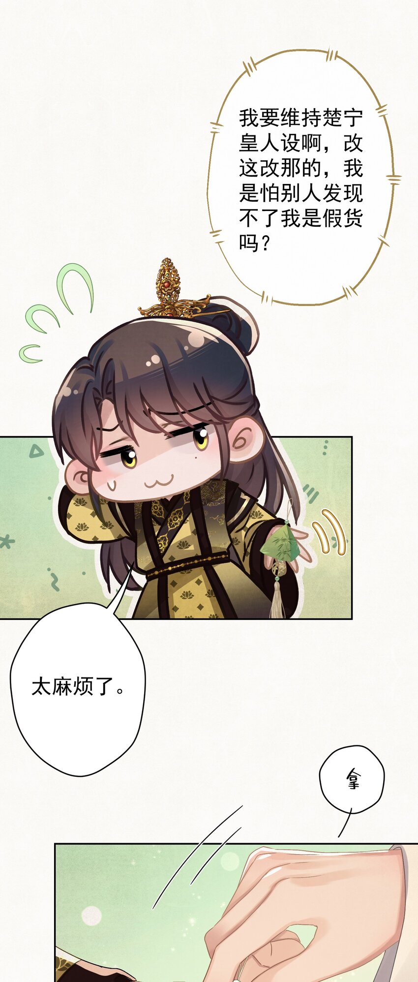 032 哪来的狐媚子！32