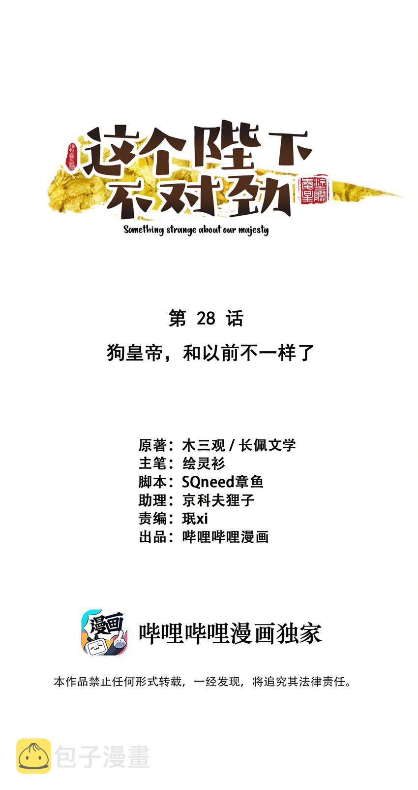 028 狗皇帝变了？0
