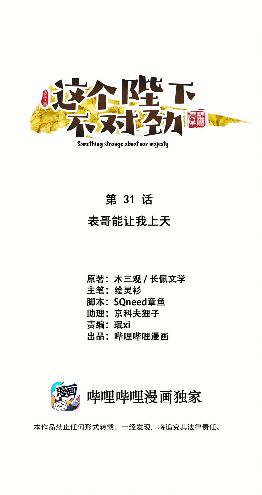 031 表哥能让我上天0