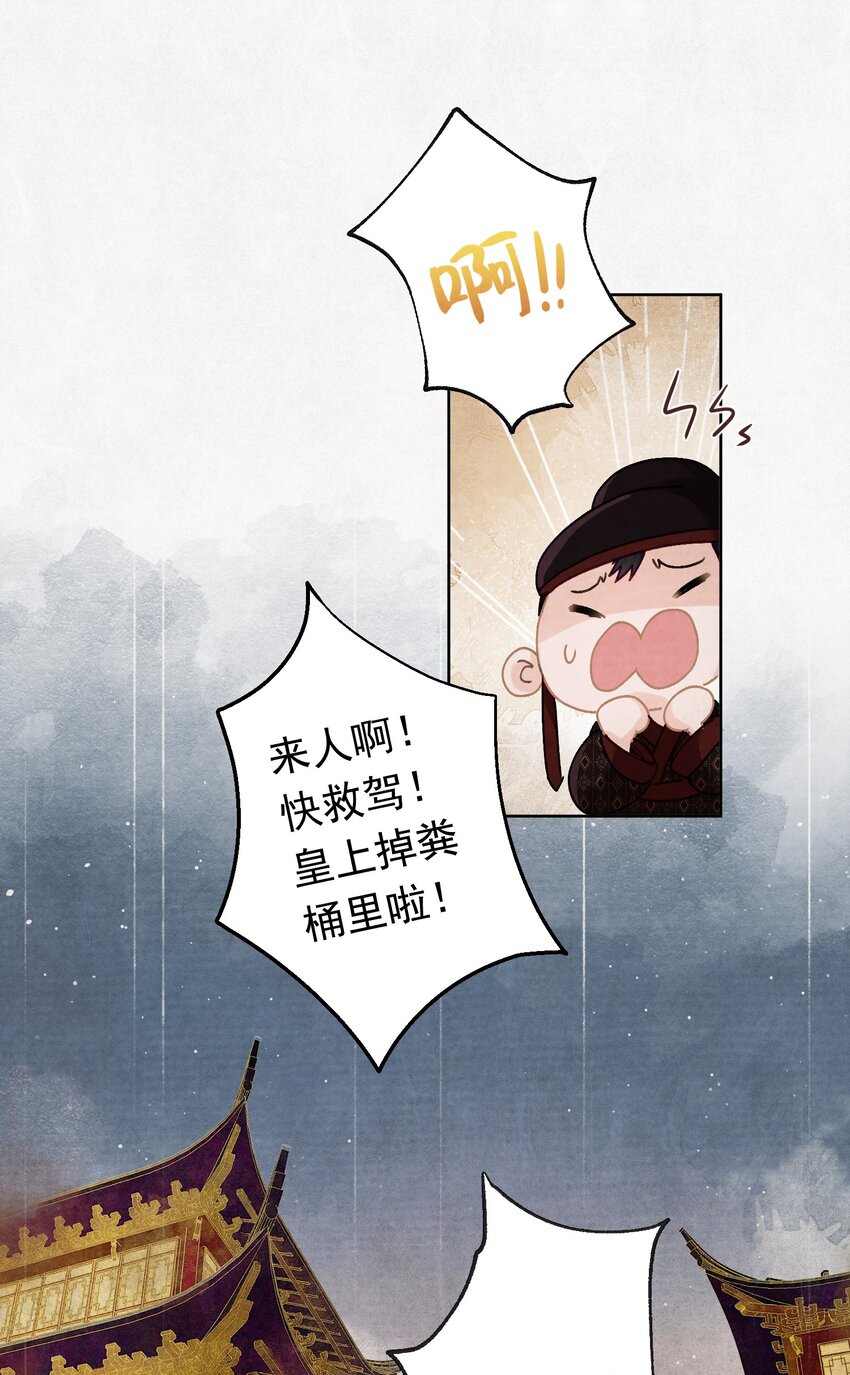 03 皇上掉粪桶啦26