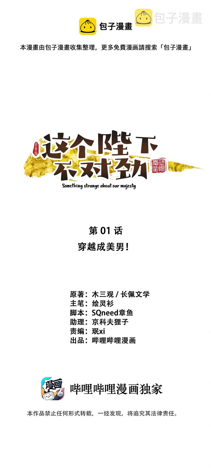 01 穿越成美男！0