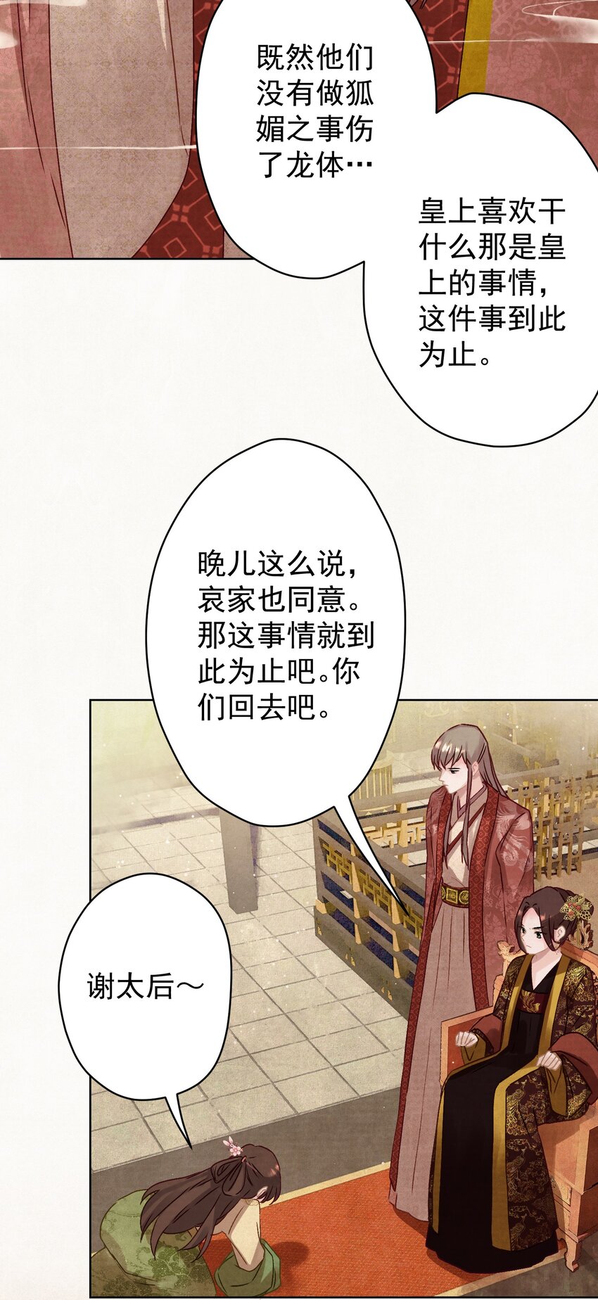 013 狐媚惑主43