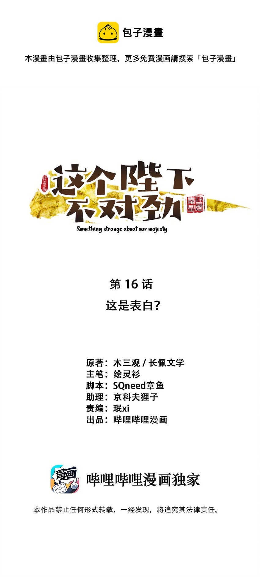 016 这是表白？0