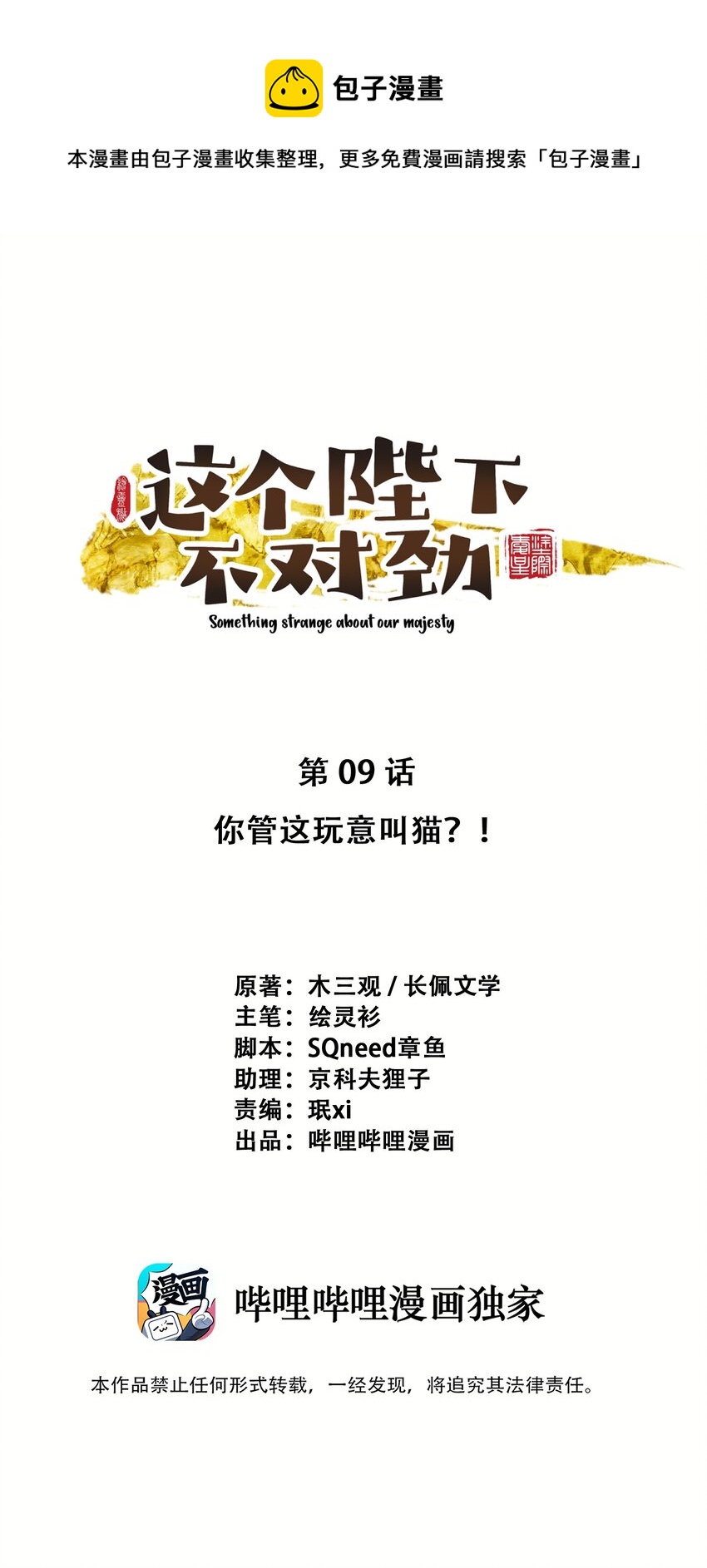 09 这叫猫？？0