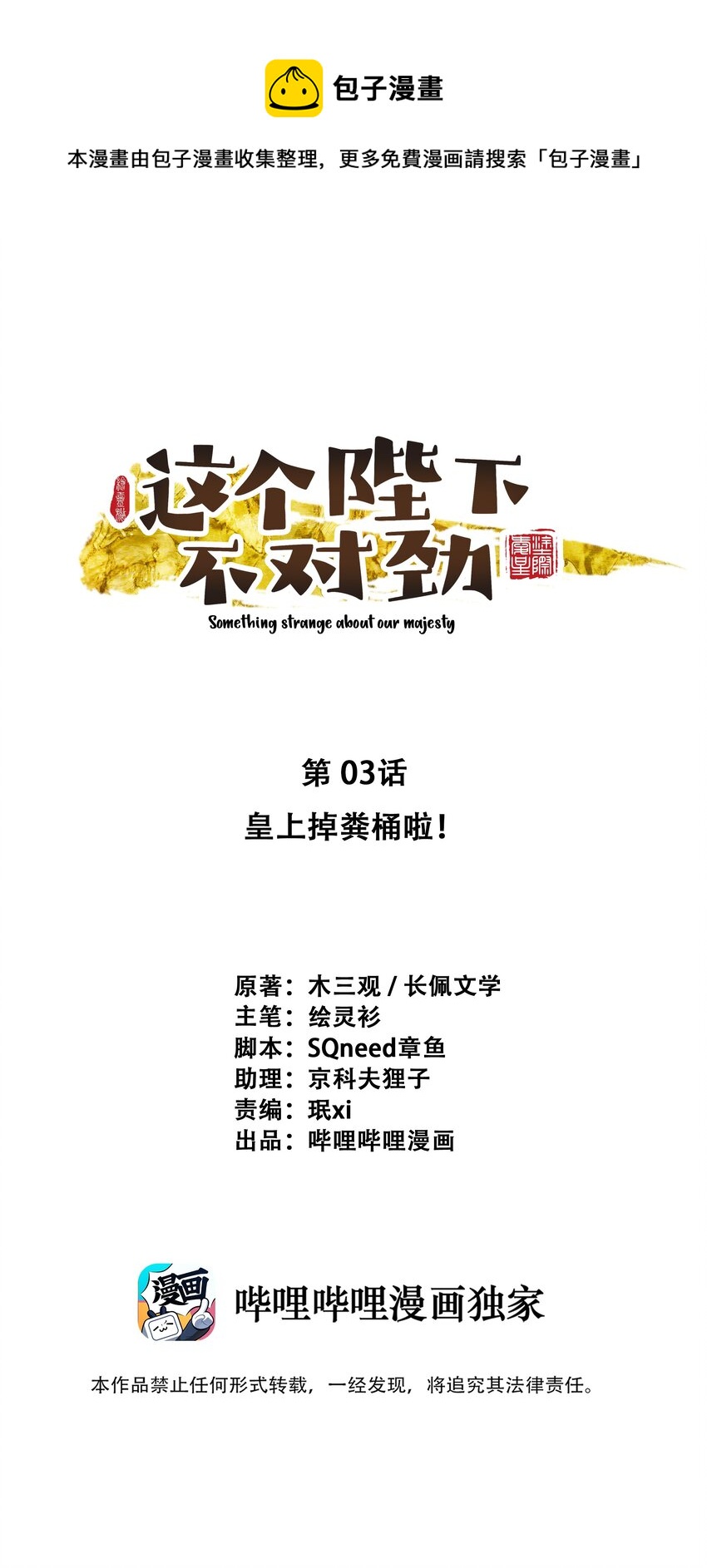03 皇上掉粪桶啦0