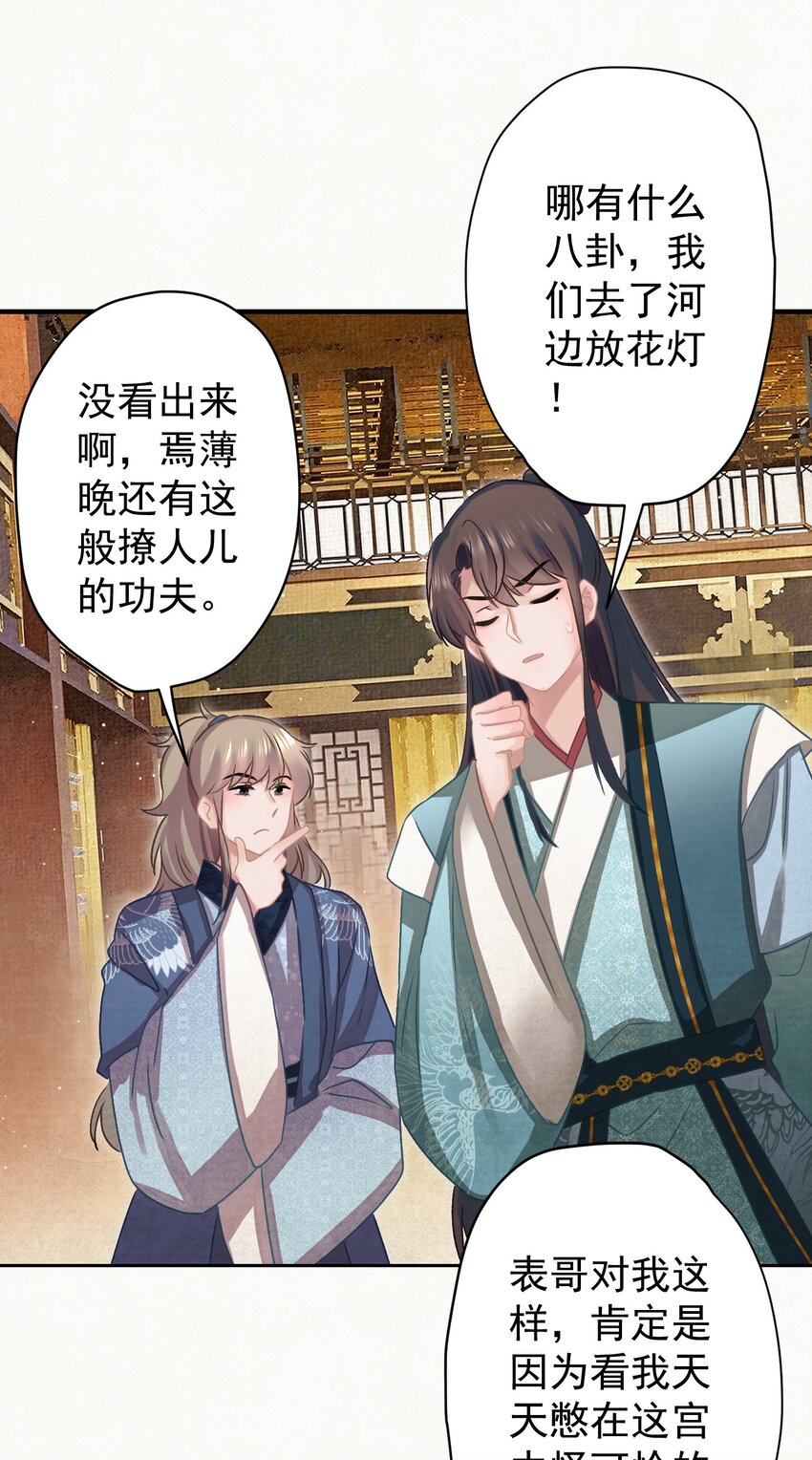 017 想讨好我？19