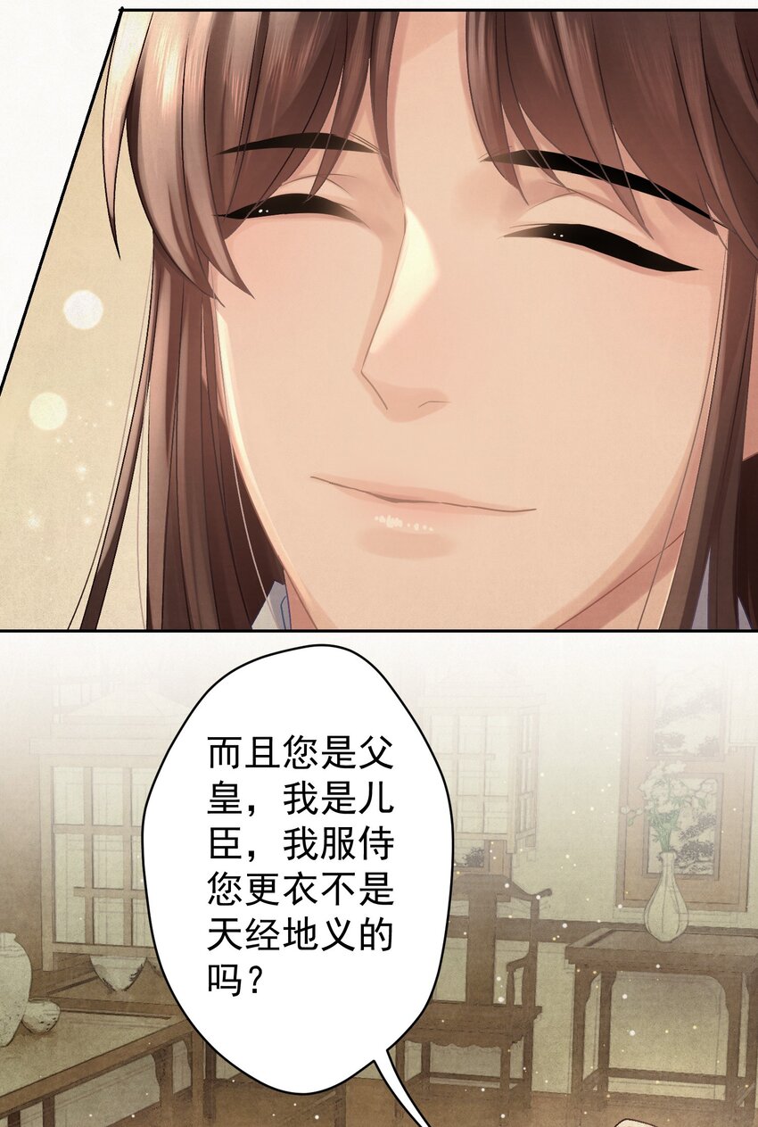 028 狗皇帝变了？31