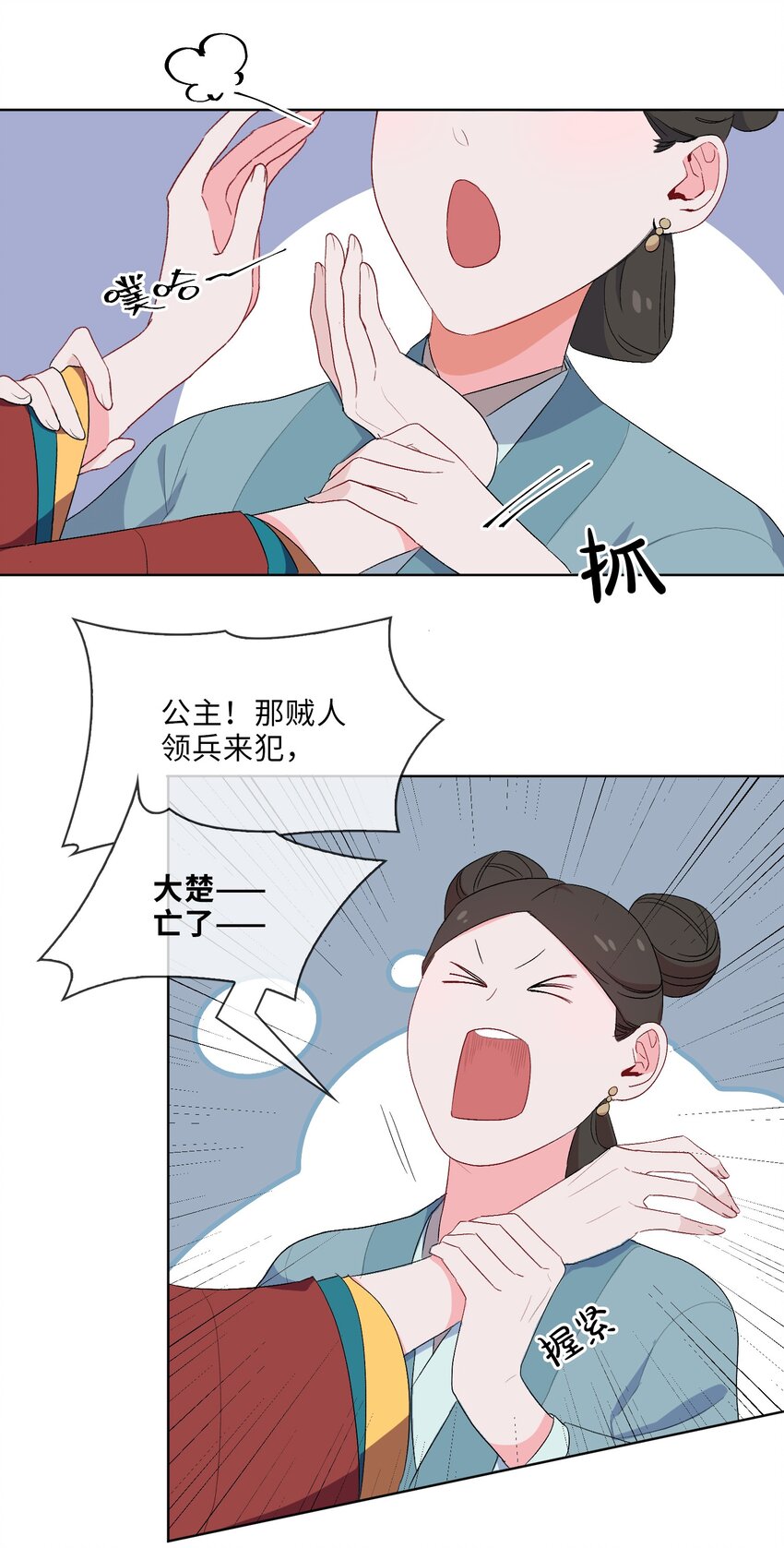 09 亡国了？怎麽不按剧本来！26