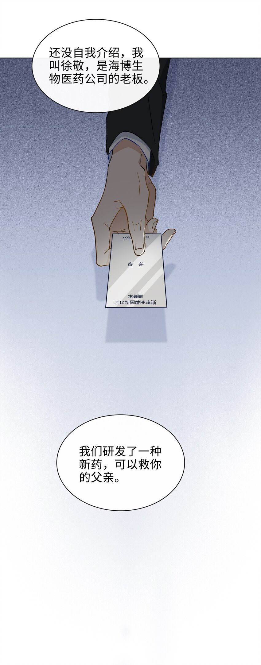 26 清欢君，危险！1