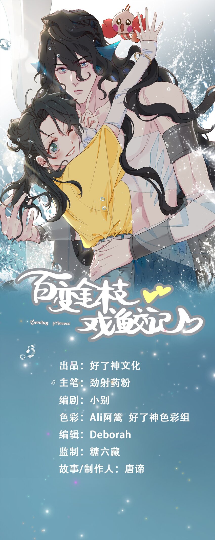 03 我可是公主！0