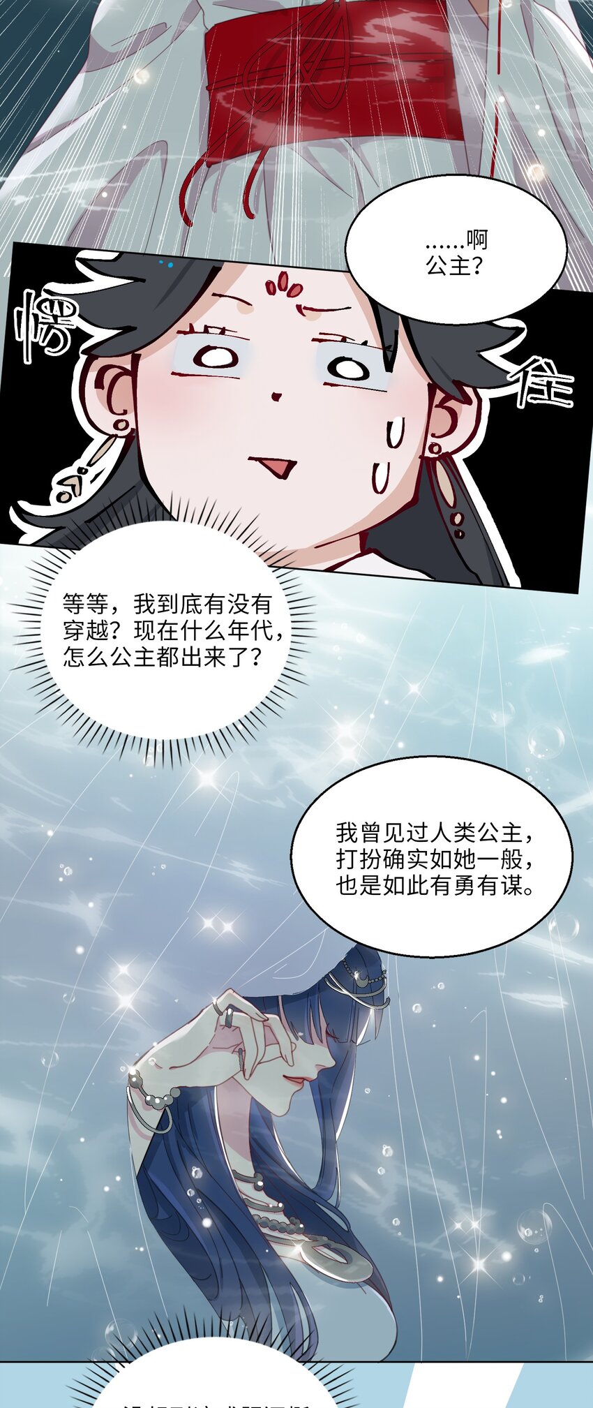 03 我可是公主！14