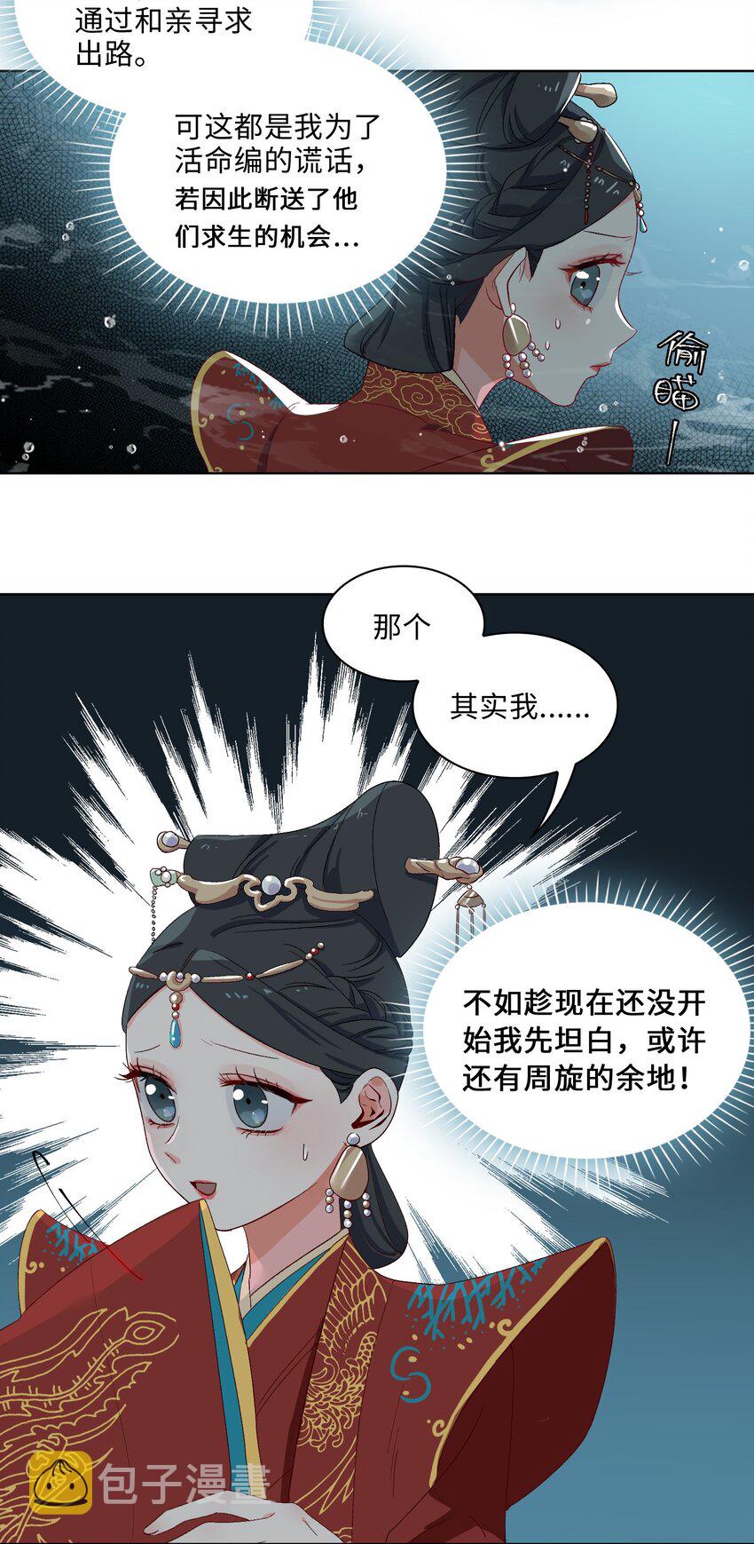 04 达咩！和亲是不可能的！19