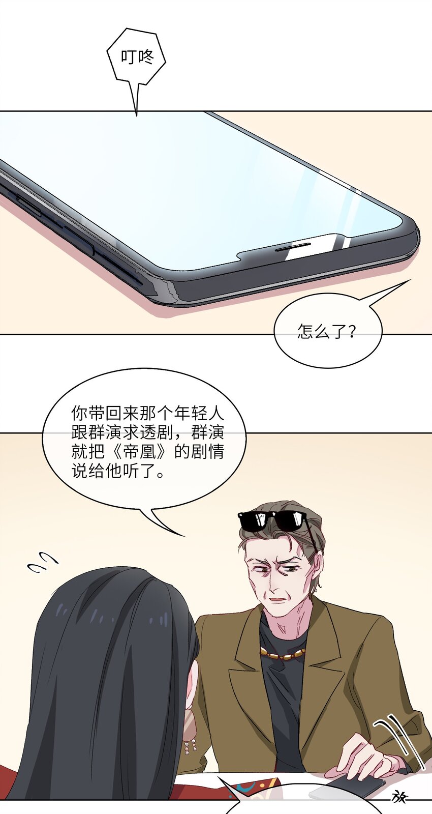 11 圆谎火葬场，sos!24