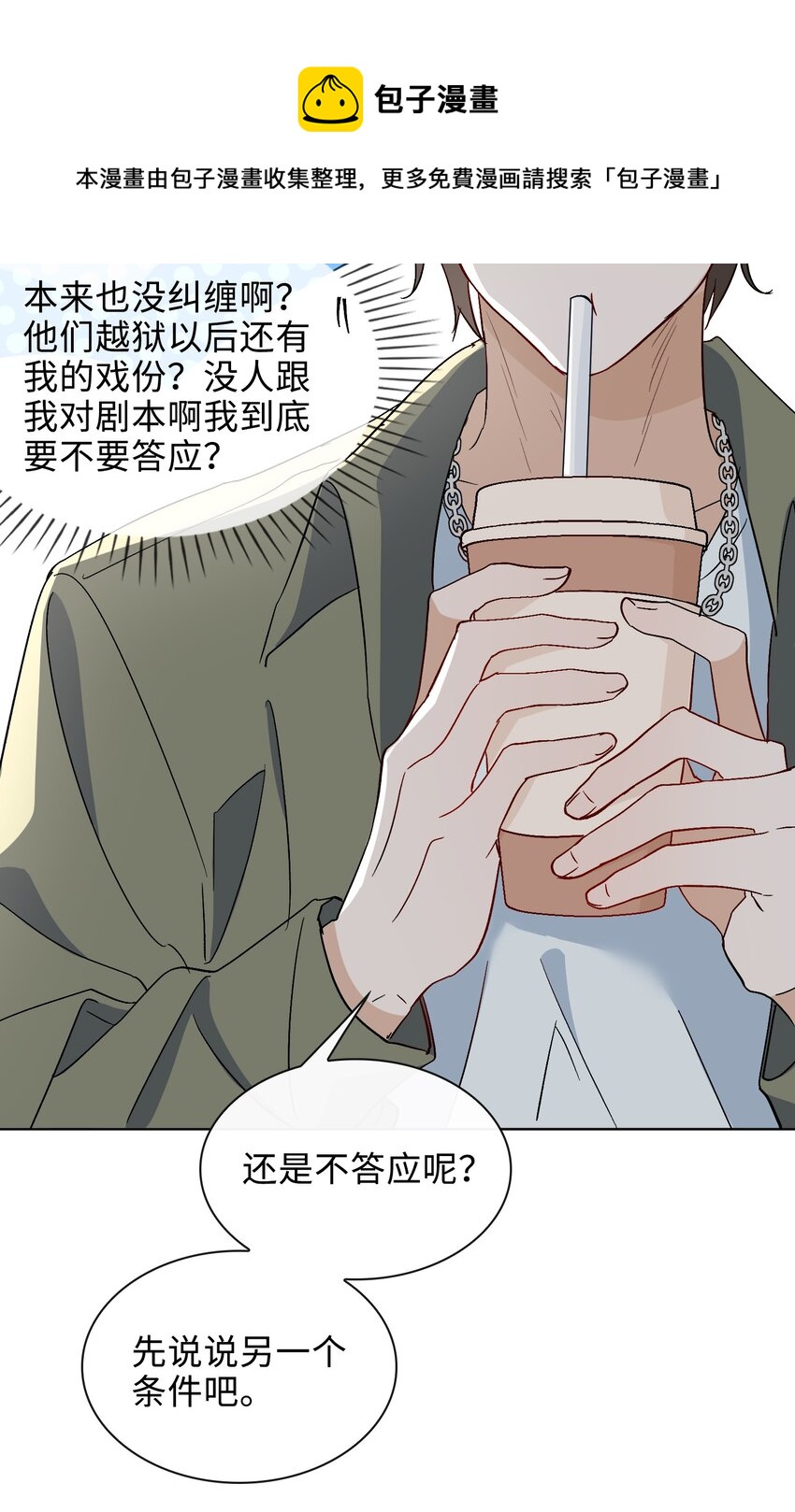 26 清欢君，危险！6