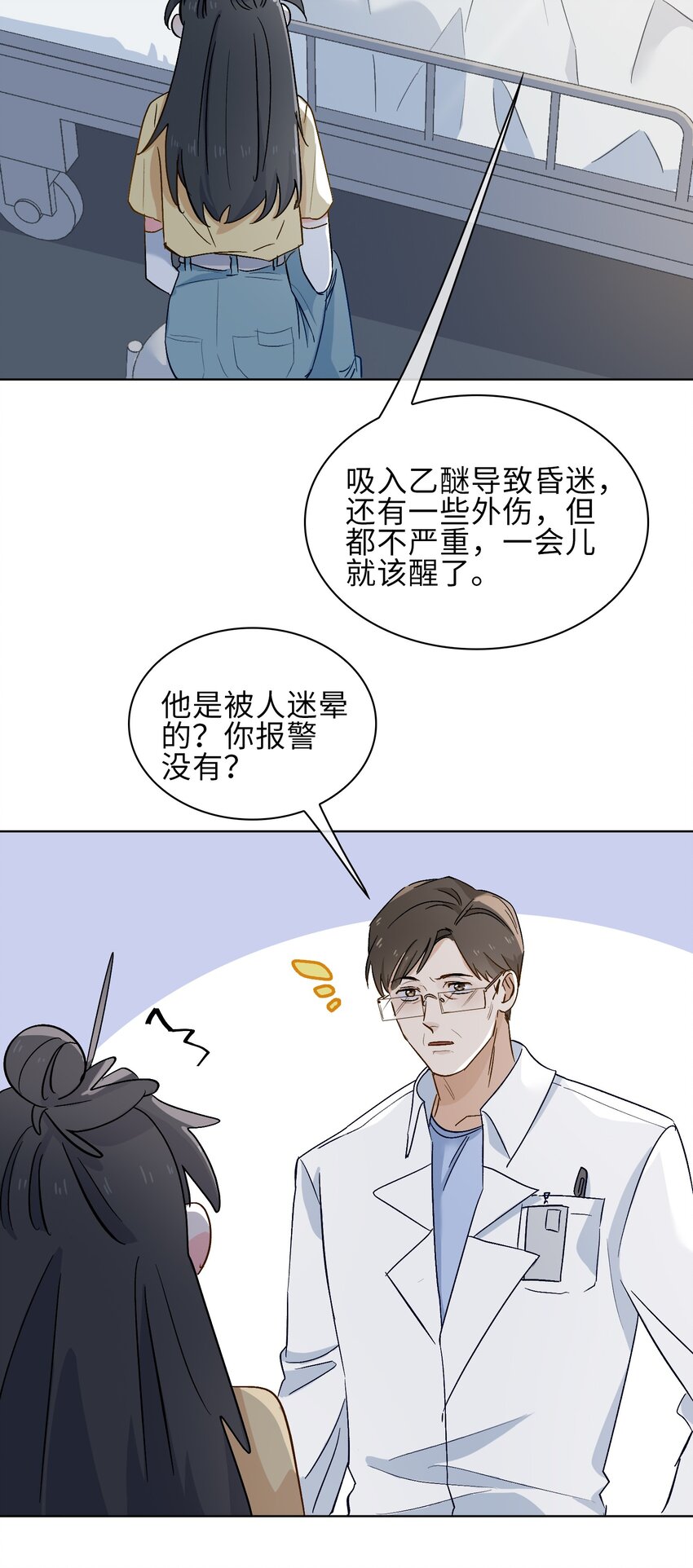 22 清欢君的另一面…28