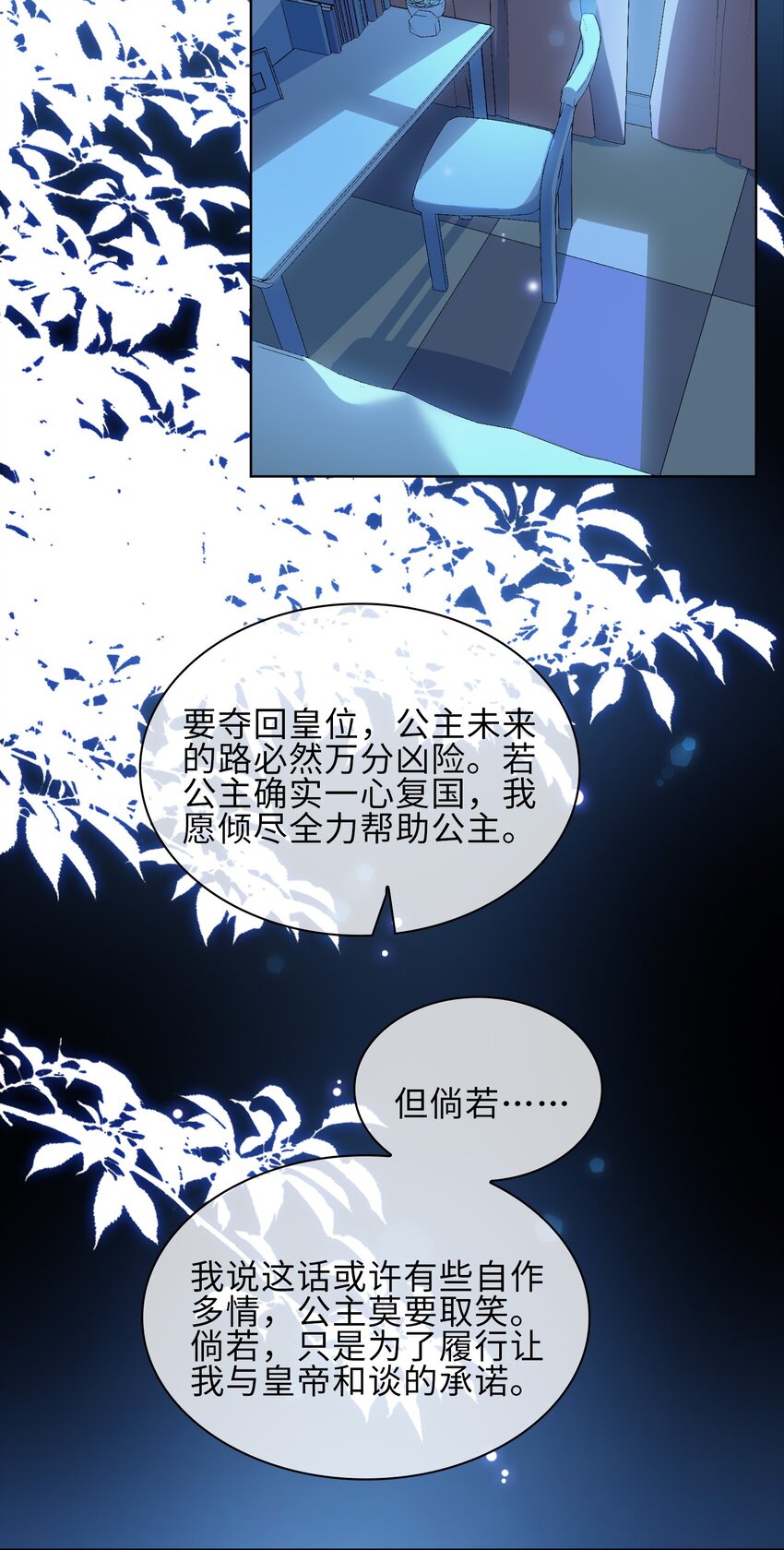 18 你可愿助我，成爲皇帝？！23