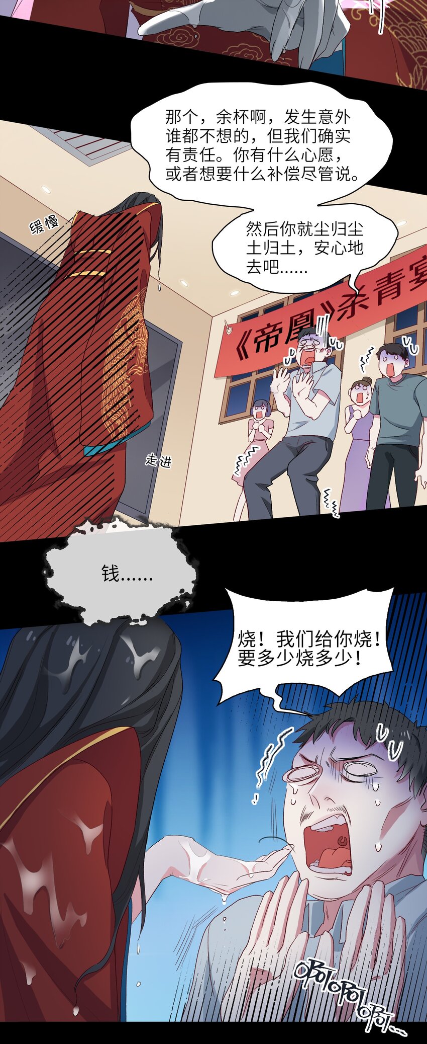 11 圆谎火葬场，sos!10