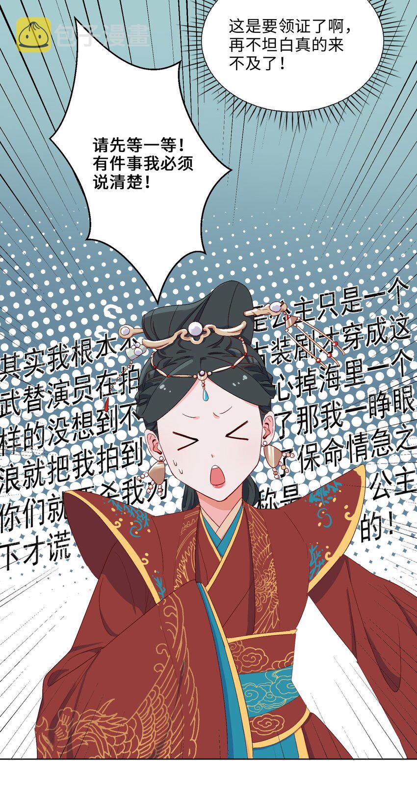 04 达咩！和亲是不可能的！27
