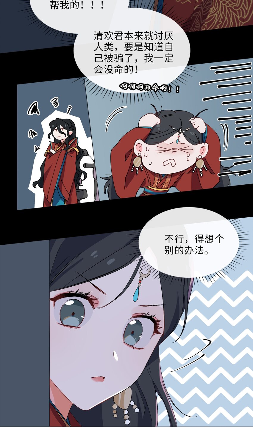 07 清欢君！你倒是落泪啊！25